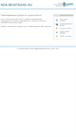 Mobile Screenshot of new.nevatravel.ru